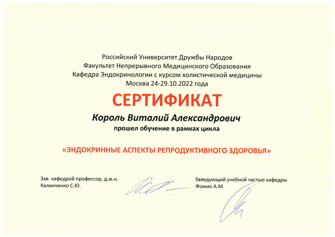 Сертификат король