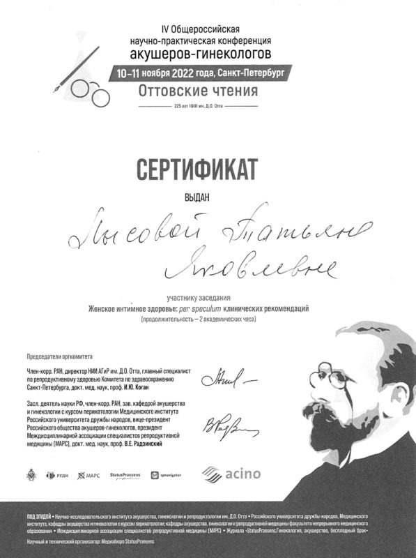 Сертификат Лысова Татьяна Яковлевна