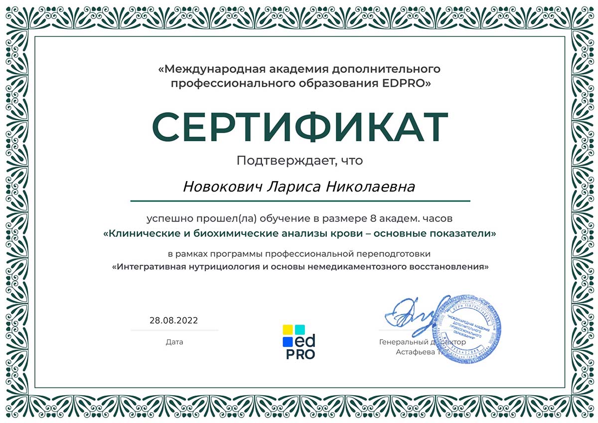 сертификат новокович