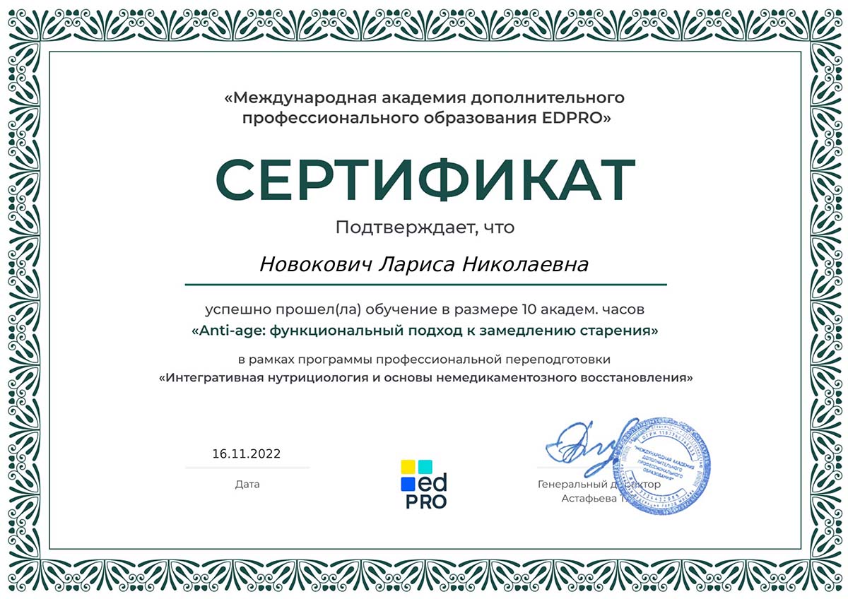 сертификат новокович
