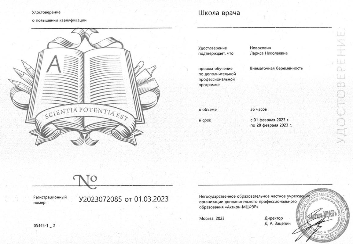сертификат Новокович Лариса