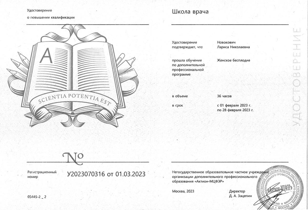 сертификат Новокович Лариса